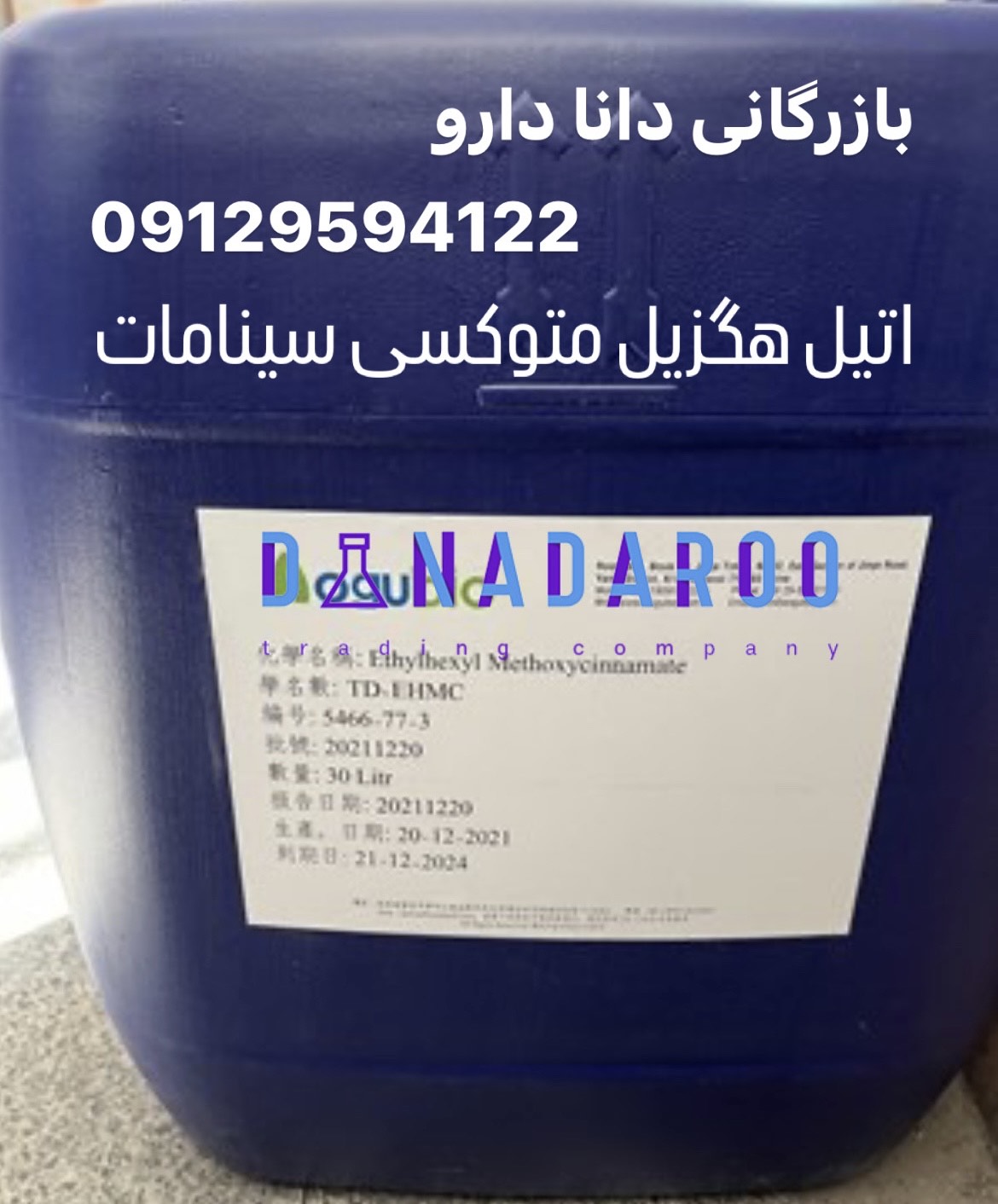  اتیل هگزیل متوکسی سینامات 25 کیلویی چینی