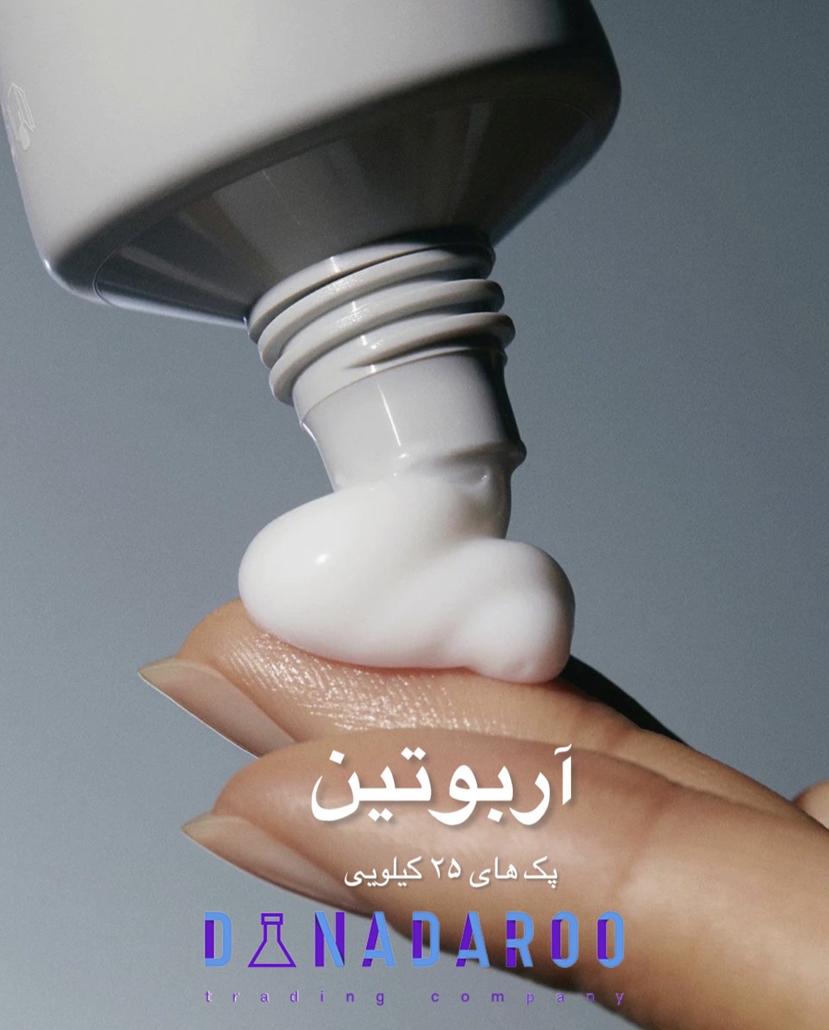 خرید پودر آلفا آربوتین