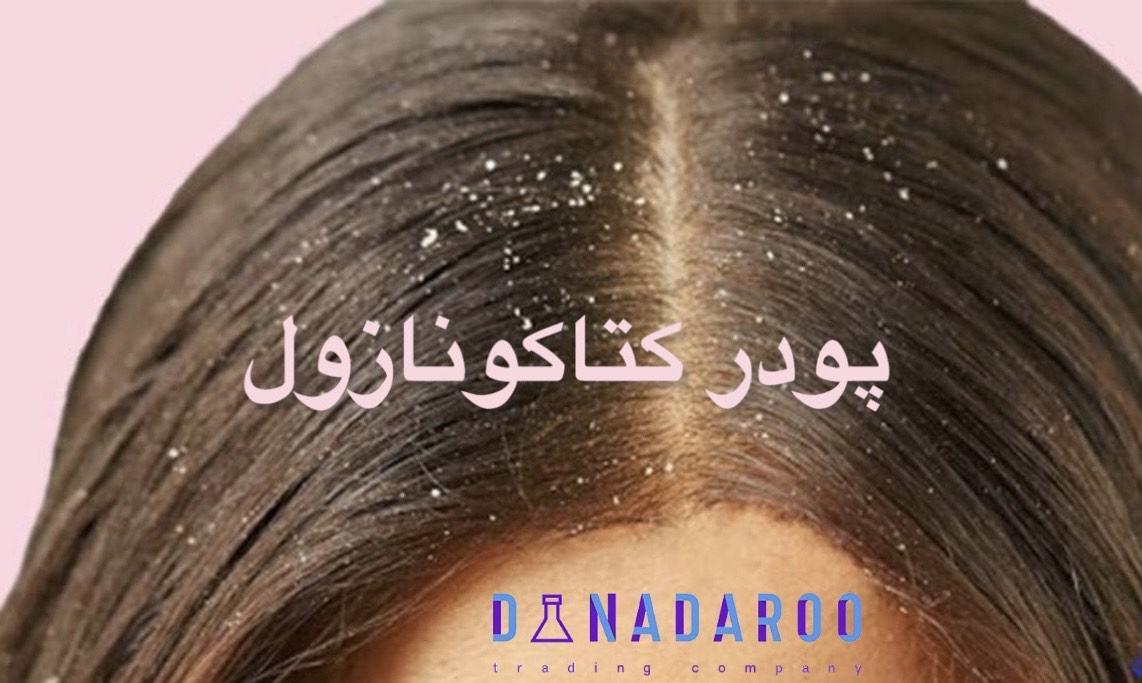 خرید پودر کتاکونازول