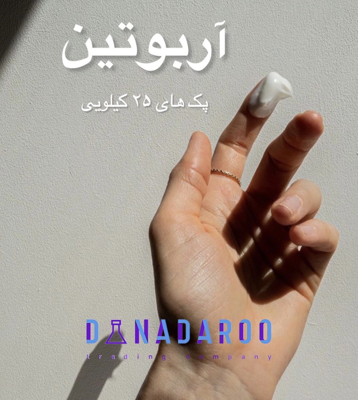 خرید پودر آربوتین روشن کننده پوست 