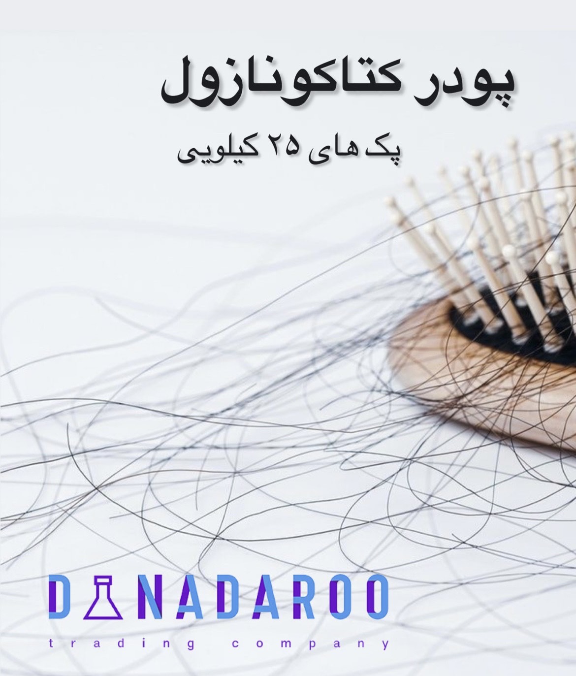 فروش پودر کتاکونازول