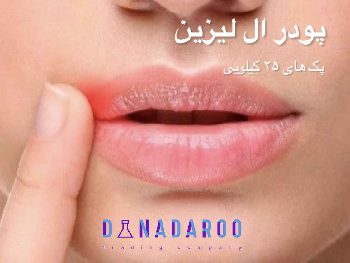 فروش مستقیم پودر ال لیزین در واحد های 25 کیلویی