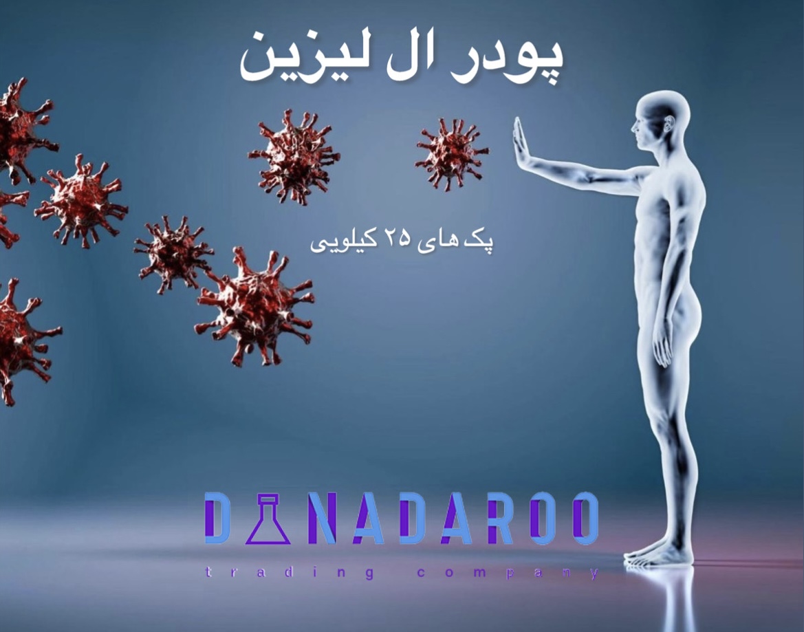 فروش پودر ال لیزین در پک های 25 کیلویی