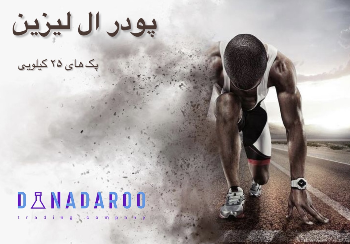 فروش ال لایزین اسید آمینه واردات چین در بسته های 25 کیلویی