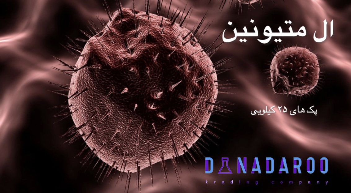 خرید پودر ال متیونیم چین 25 کیلویی