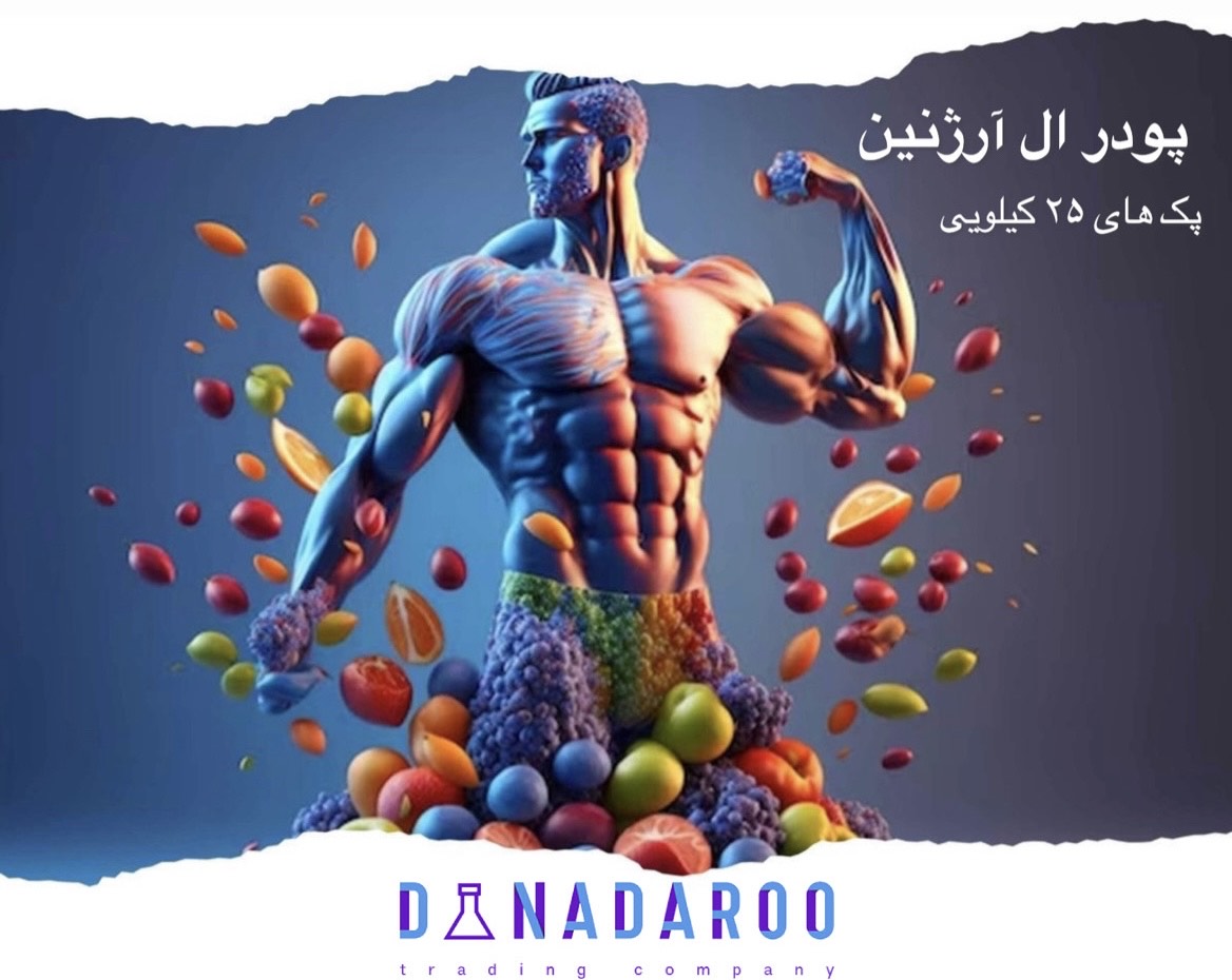 خرید پودر ال آرژنین 