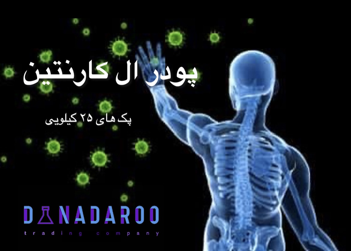 خرید پودر ال کارنیتین در پک های 25 کیلویی