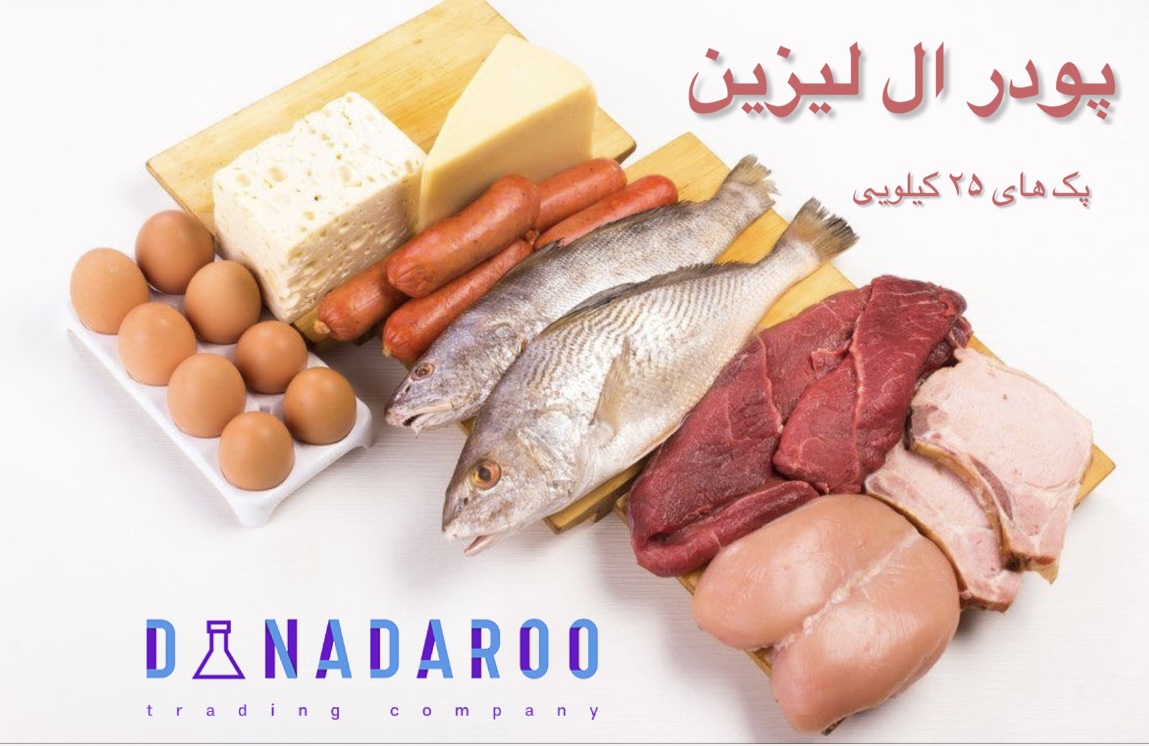 خرید پودر ال لیزین در پک های 25 کیلویی