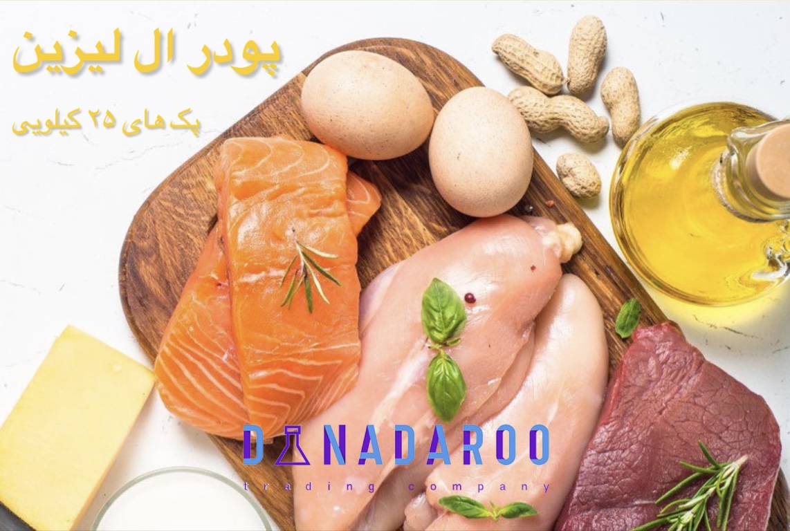 خرید پودر ال لایزین