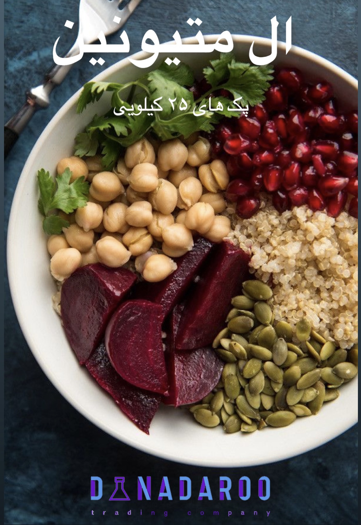 خرید پودر ال متیونین گرید دارویی 25 کیلویی
