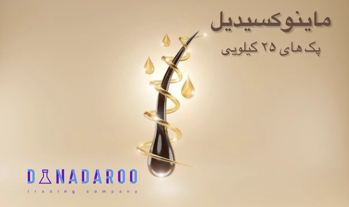 خرید پودر ماینوکسیدیل 