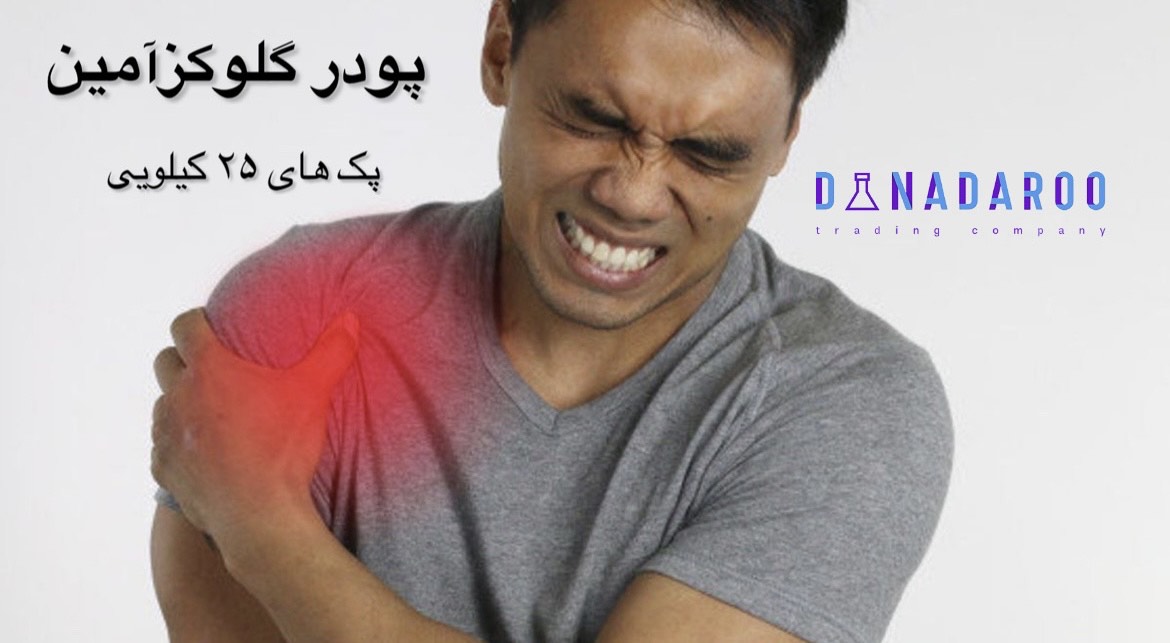 خرید پودر گلوکزآمین غضروف ساز چینی