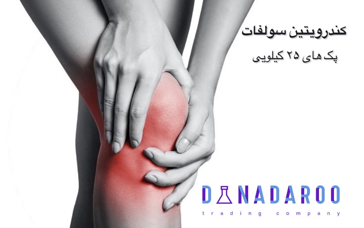 خرید پودر کندروئیتین سولفات