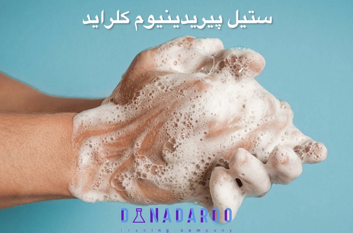فروش ستیل پیریدینیوم کلراید