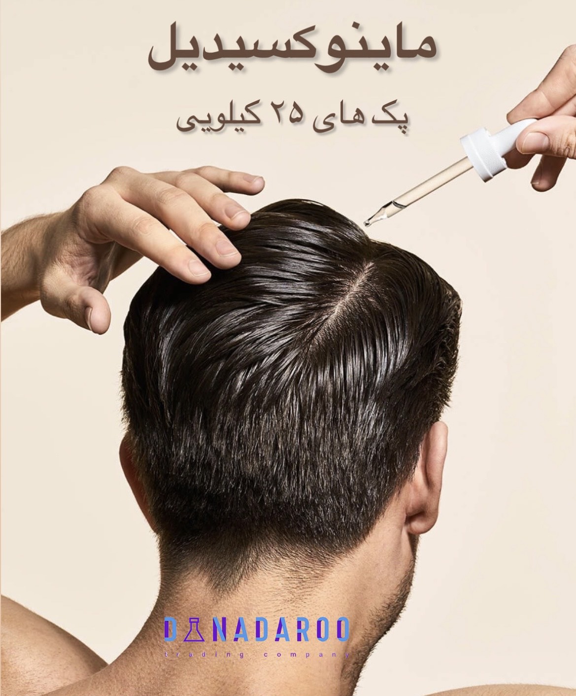 خرید پودر ماینوکسیدیل