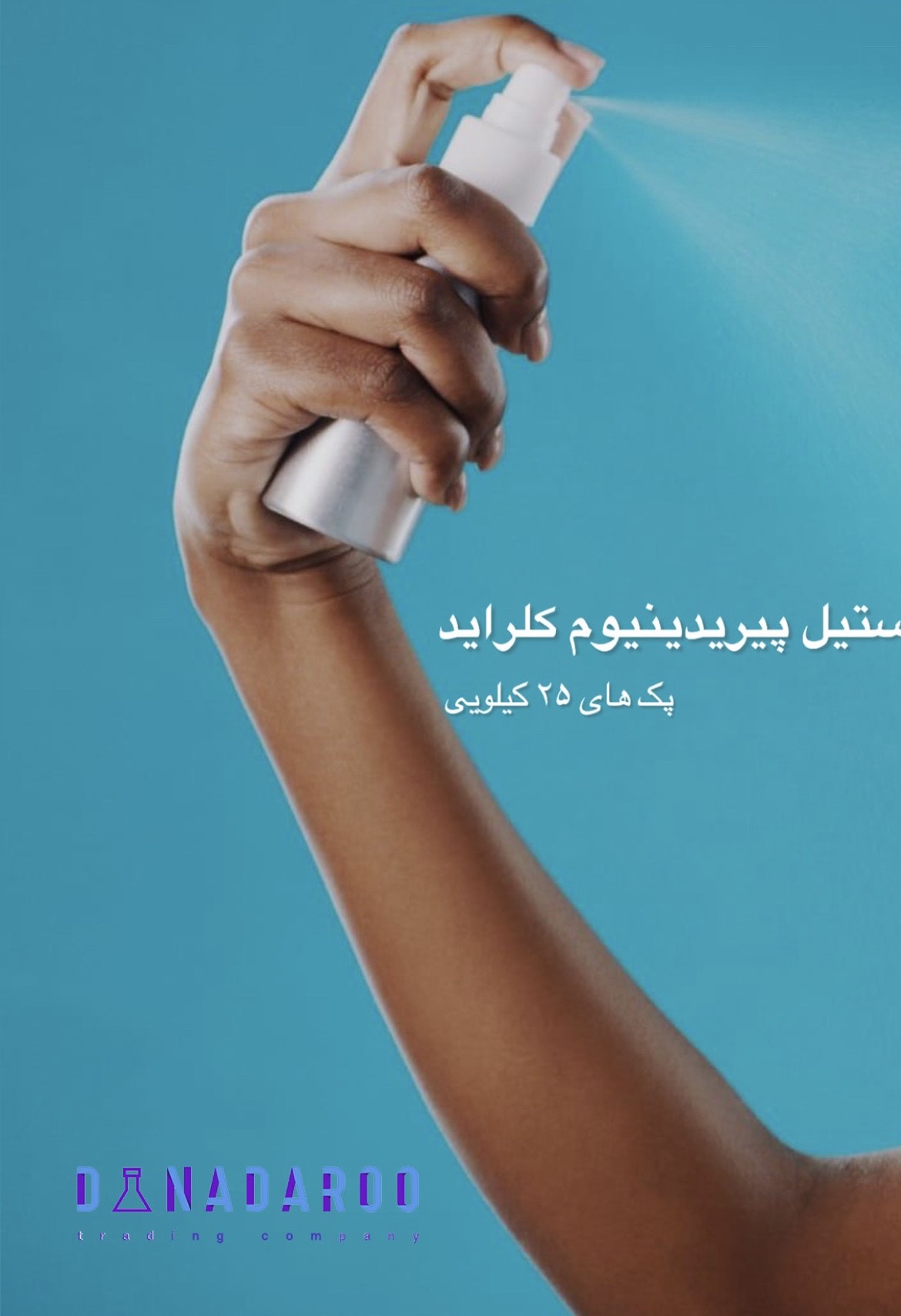 خرید ستیل پیریدینیوم کلراید 25 کیلویی