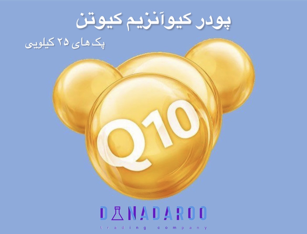 خرید پودر کوآنزیم کیوتن