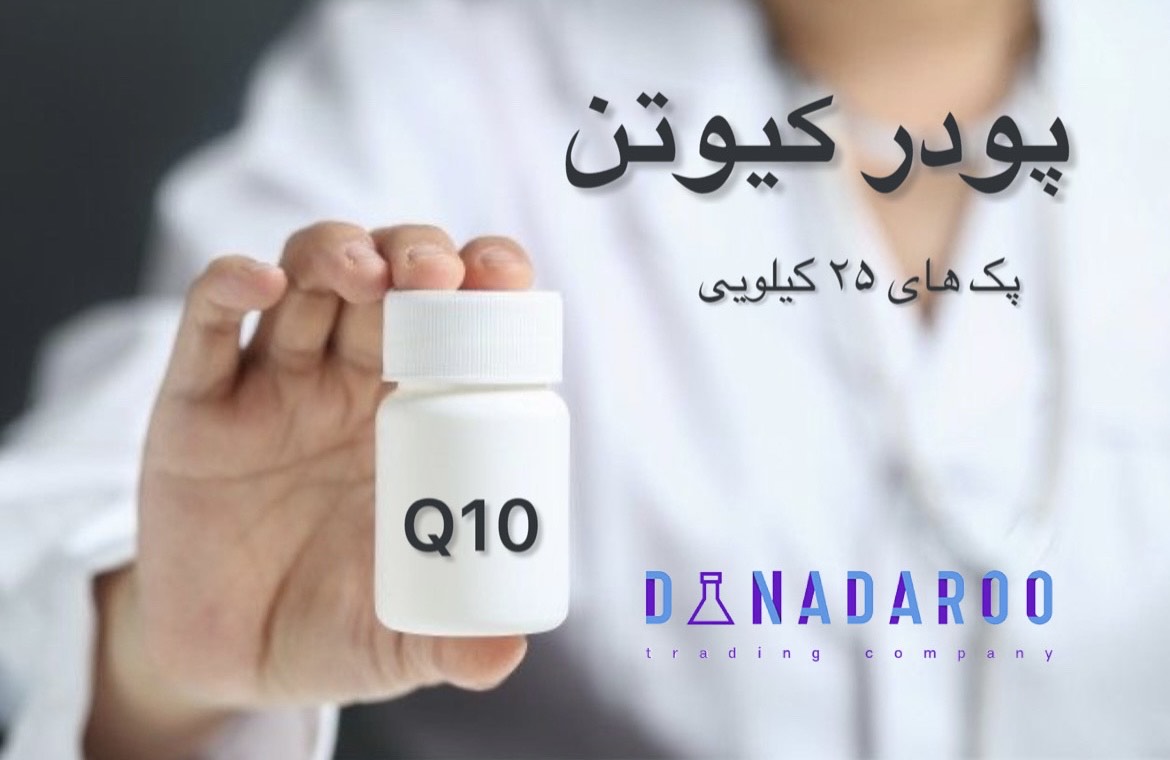 فروش ویژه پودر کیوتن کیوآنزیم